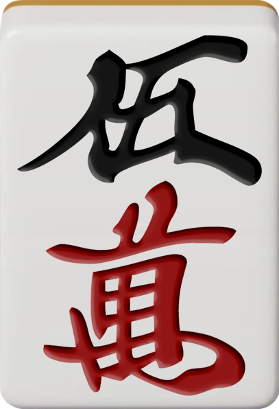 五萬 五萬